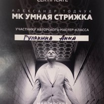 Сертификат Гулякина Анна