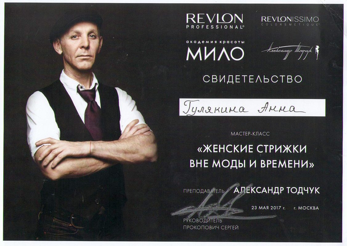 Сертификат Анны Ивановой