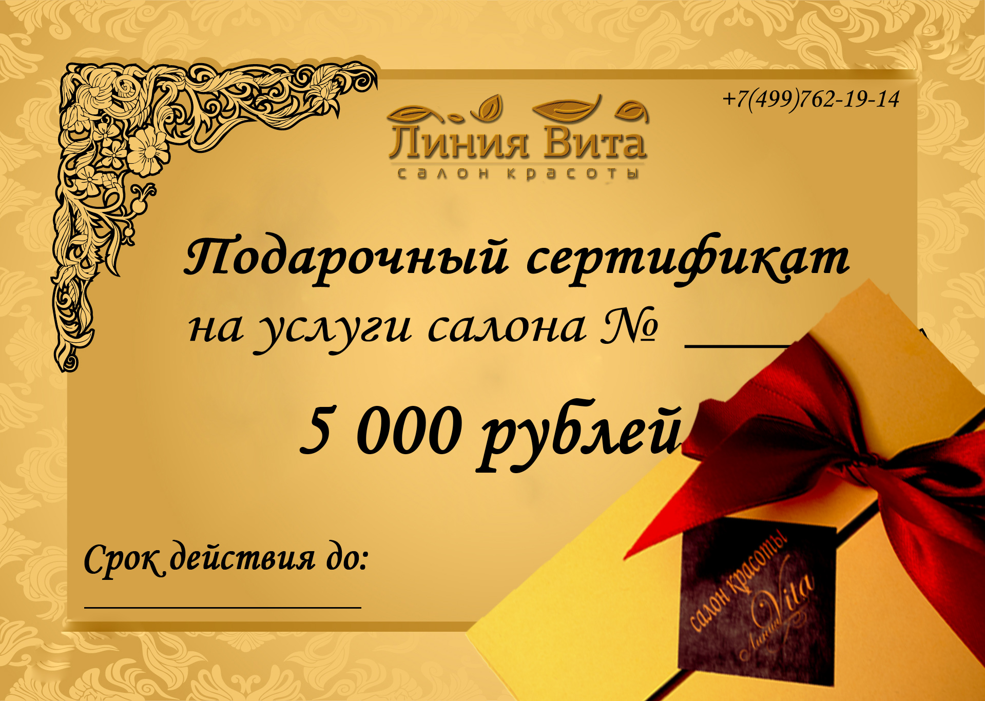 Розыгрыш сертификата на 5000 рублей
